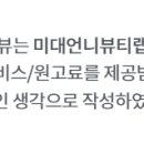 미대언니뷰티랩