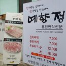 예향정울산성남점 이미지