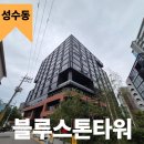 드림오피스성동