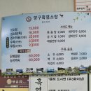 양구흑염소탕 이미지