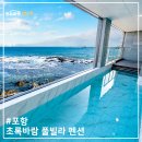 구룡포 스크린골프 | 포항오션뷰풀빌라, 포항바닷가 포항오션뷰펜션 구룡포숙소 추천