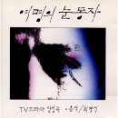 [드라마] 모래시계 (1995) 시청 후기