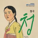창극단 정기공연 ’청’ | 전북특별자치도립국악원 창극단 정기공연 ‘청’