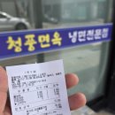 청풍면옥 | [괴산 냉면 맛집] 청풍면옥 솔직 방문 후기｜괴산전통시장 5일장·그냥치킨 정보