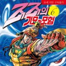 미화조류 | 마지막 파문! [만화] 죠죠의 기묘한 모험 《전투조류》(1987) 후기 리뷰