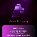 MS foundry 공부법, 해커스 애저 강의로 해결하기! (3주차 학습 후기)