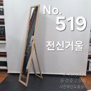 예약완료 1,000엔 전신거울 3종가전동시구매시 상품주문번호 - No.519 이미지