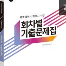 [사회복지사1급] 문제풀이 - 사회 복지 조사론 이미지