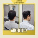 서면남자머리 헤어비브 후기, 남편 커트와 다운펌 만족했어요
