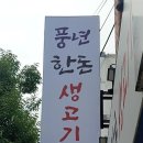 날마다생고기 이미지