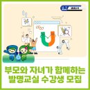 부모와 자녀가 함께하는 발명교실 | 부모와 자녀가 함께하는 발명교실 수강생 모집