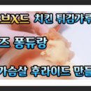 가슴살노치킨 이미지