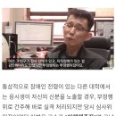 나경원 딸, 성신여대 면접에서 "우리 어머니는 나경원"이라고 말하다(뉴스타파) 이미지