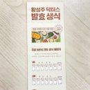 건강에 좋은 황성주 닥터스 발효생식 솔직후기(67)