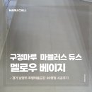 세븐일레븐 호평마을점 | 남양주 호평마을금강 30평형 구정마루 마뷸러스 듀스 멜로우베이지 마루시공 후기