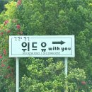 안면도위드유 이미지