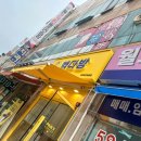 빽다방인천성민
