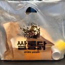 쌀통닭반여점 이미지
