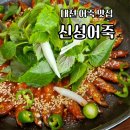 또만남메기매운탕전문 | 대전 어죽 맛집, 신성어죽에서 만나는 메기어죽과 도리뱅뱅