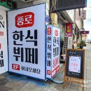 연안한식뷔페 티스토리