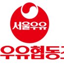 부산우유협동조합 이미지