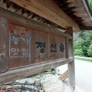 정선골민박 이미지