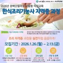 한식조리기능사 자격증 이미지