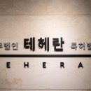 법무법인봄 이미지
