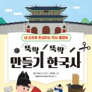 (초등) 흐름으로 알아보는 한국사 이미지