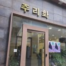 주리화점 | 혼주한복 후기(전주 주리화)