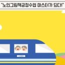 노인그림책긍정심리지도사 이미지