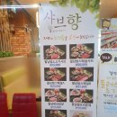 월남쌈샤브향 이미지