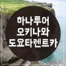 (유)하나렌트카 이미지