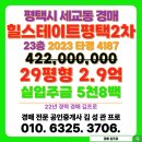 평택힐스테이트 2차 아파트 | 힐스테이트평택2차 아파트 경매 평택시 세교동