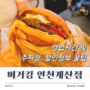 버거킹 인천작전점 | 버거킹 인천 계산점 크리스퍼 치폴레 세트 내돈내산 후기