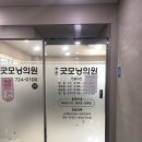 주촌굿모닝의원 이미지