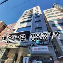 백일프로공인중개사사무소 | 관악구 신림동에 위치한 &#39;백일프로 공인중개사&#39;