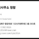 노동법률사무소청람