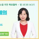 23.4.27 목요철야 기도제목 이미지