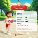 그림책 [365] 마라톤 | 2025 세이브더칠드런 국제어린이마라톤대회 가족마라톤