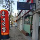 국대짬뽕 이미지