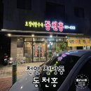 천안 동천홍 오징어탕수육 맛집 쟁반짜장도 맛있네 &lt;내돈내산 솔직후기&gt;