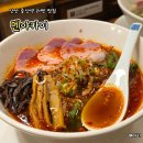 세븐일레븐 안산중앙일번가점 | 안산 중앙역 라멘 맛집 깔끔한 닭 육수라 만족스러웠던 멘야카이 토리청탕