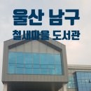 철새마을도서관 이미지