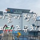 해피키즈유치원 이미지