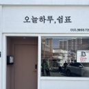 부산 임산부 산전 산후 관리로 제일 유명한 오늘하루쉼표 관리 후기