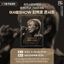 [재단출범3주년 기념공연] 최백호 콘서트 이미지