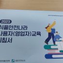 14일날 한국식품과학연구원 샘풀 50개 맡기고 여주시 보건소에서 교육 받고 왔습니다 이미지