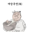 [만평] ‘개장국전’ (feat.박순찬) 이미지