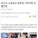 포스코 고공농성 김준영 사무처장 유혈진압 (사진 주의) 이미지